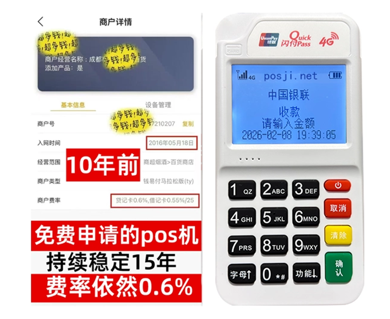 天全如何快速通过POS机办理条件？零门槛免费领取，费率稳定保障资金安全