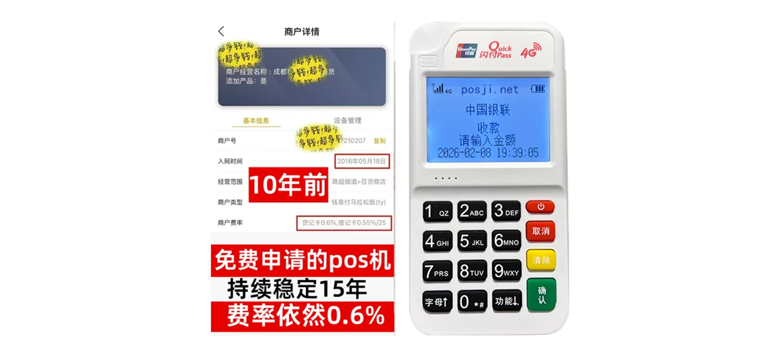 天全个人POS机办理免费领取攻略，费率低到让你惊喜，秒到账提现无忧