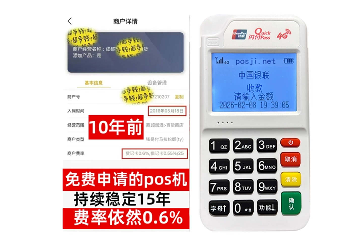 天全企业专属POS机办理如何选择，费率稳定+秒到账，零风险放心用