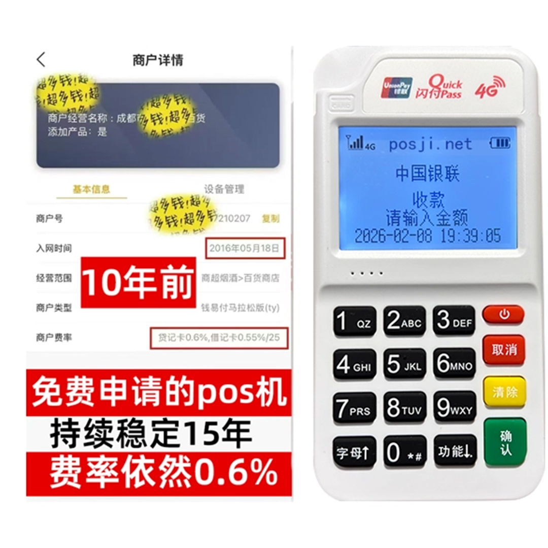 天全如何办理费率稳定的POS机？免费领取+极速到账，省时赢商机